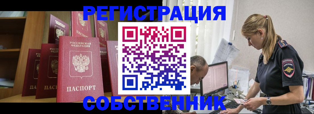 временная регистрация надежно в Наро-Фоминске