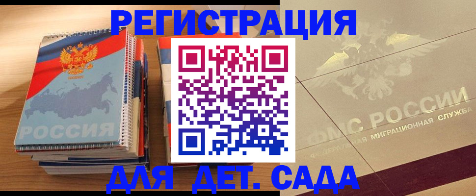 регистрация в Наро-Фоминске