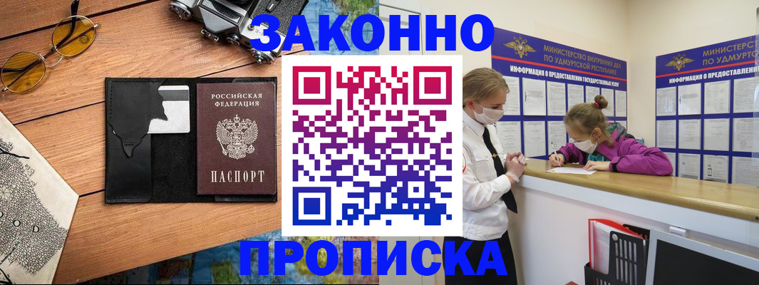 прописка законно в Наро-Фоминске